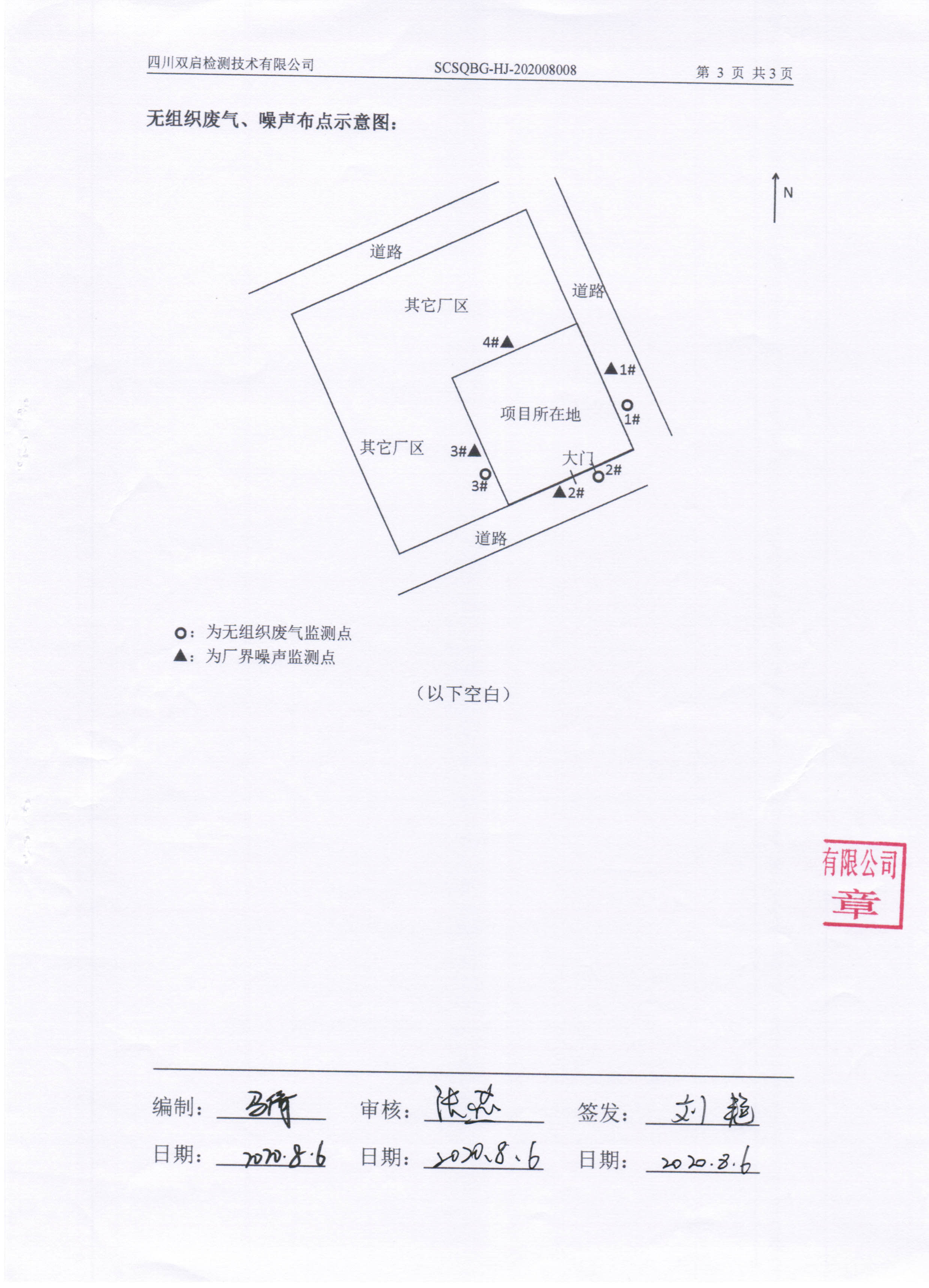 新一美生物監(jiān)測(cè)報(bào)告（花荄）-3