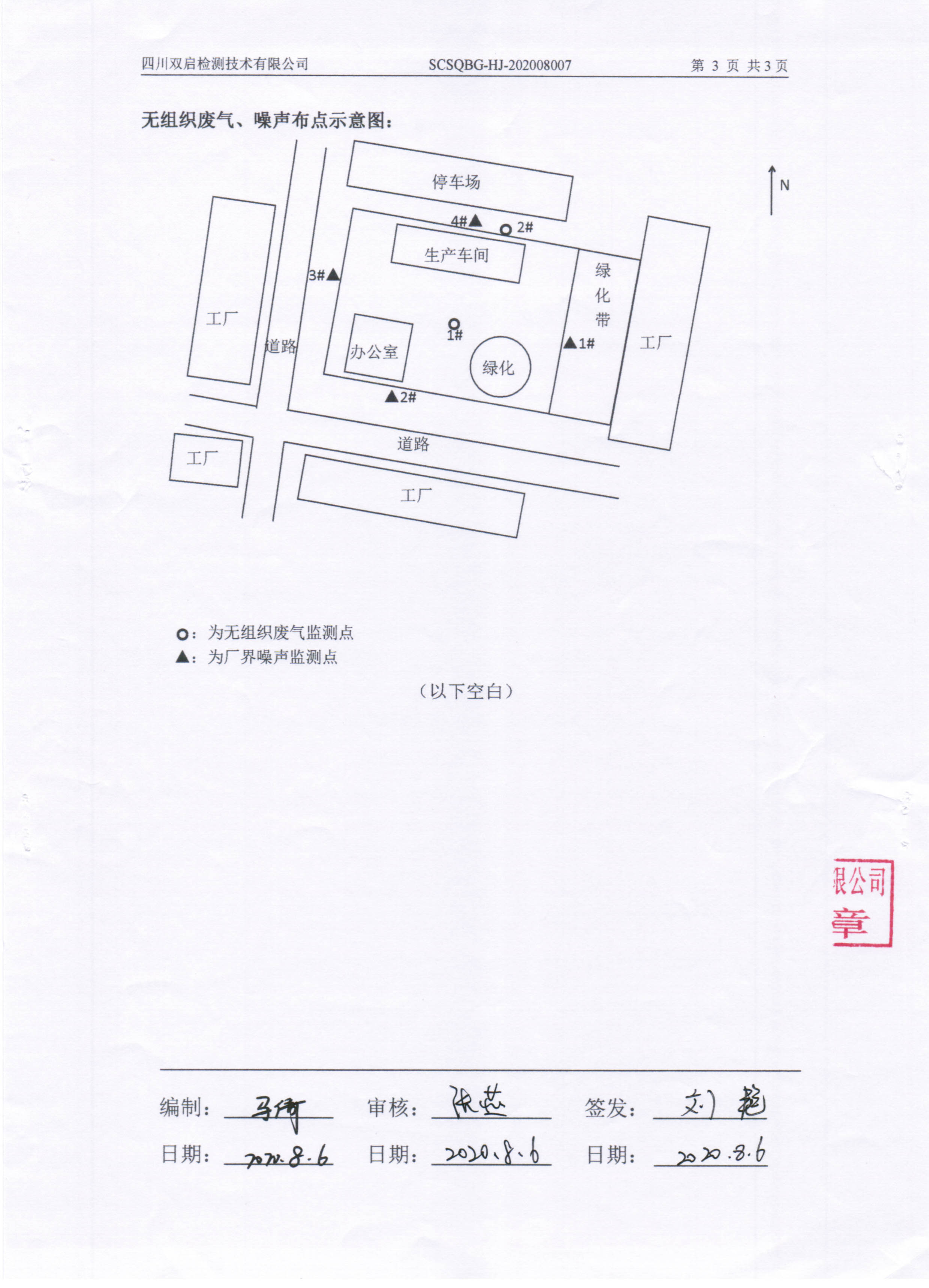 新一美化工監(jiān)測報告-4